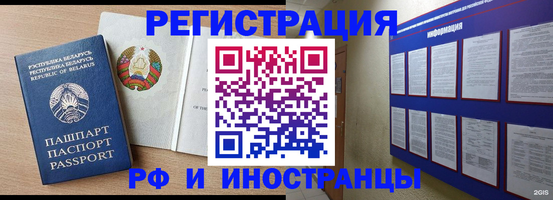 прописка 2025 в Краснодаре