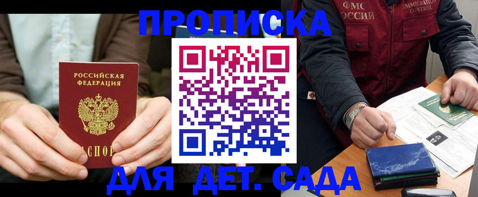 прописка гарантия в Краснодаре