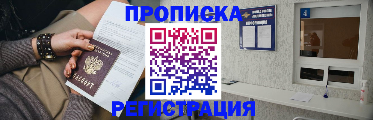 прописка для военкомата в Краснодаре