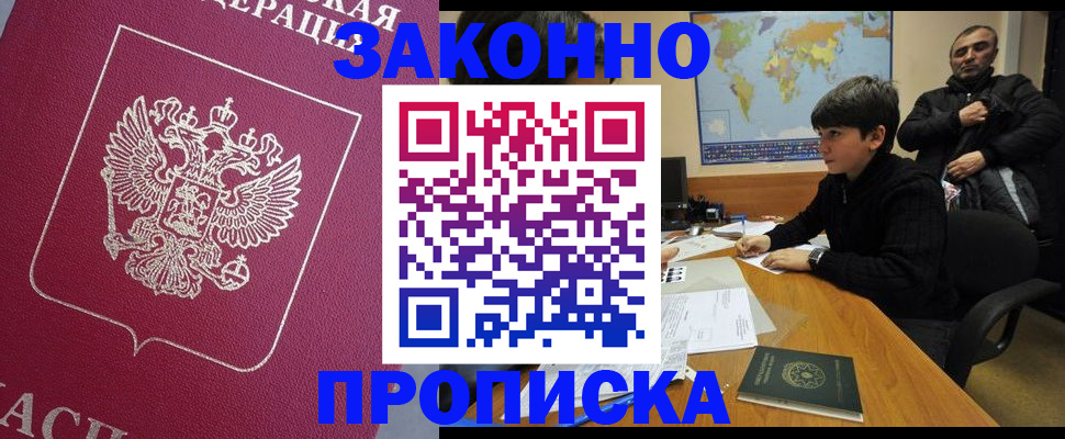 прописка в Краснодаре